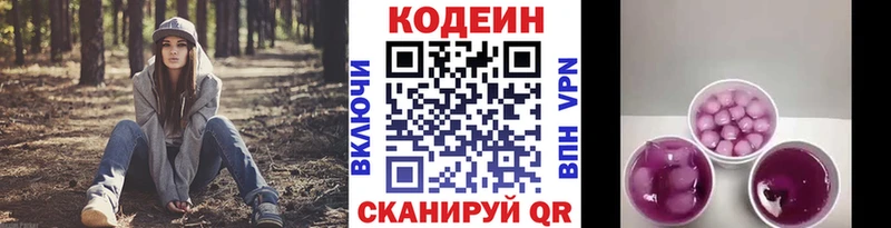Codein напиток Lean (лин) сколько стоит Волчанск